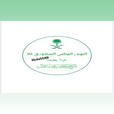 شعار اليوم الوطني السعودي 95