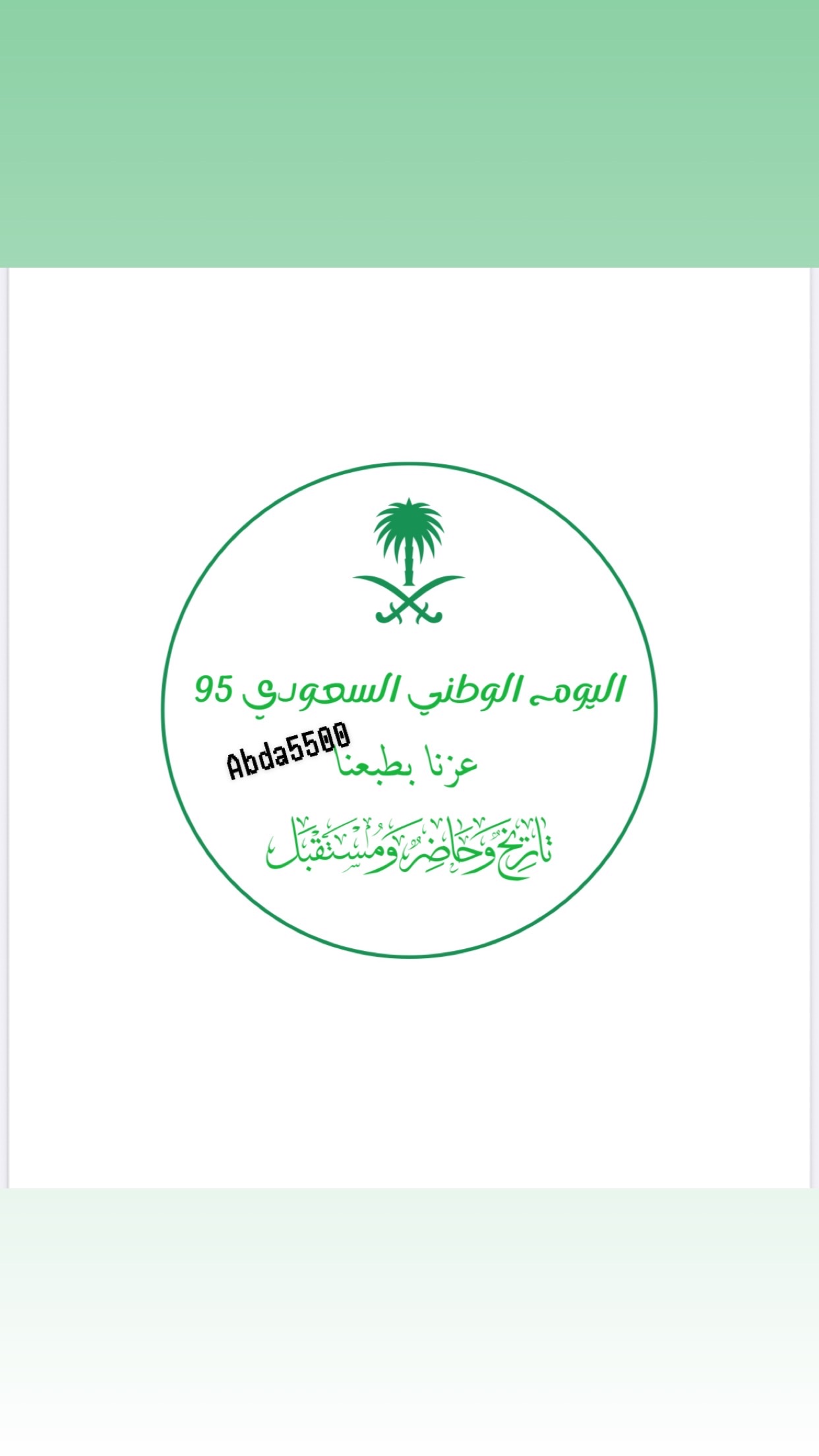 شعار اليوم الوطني السعودي 95