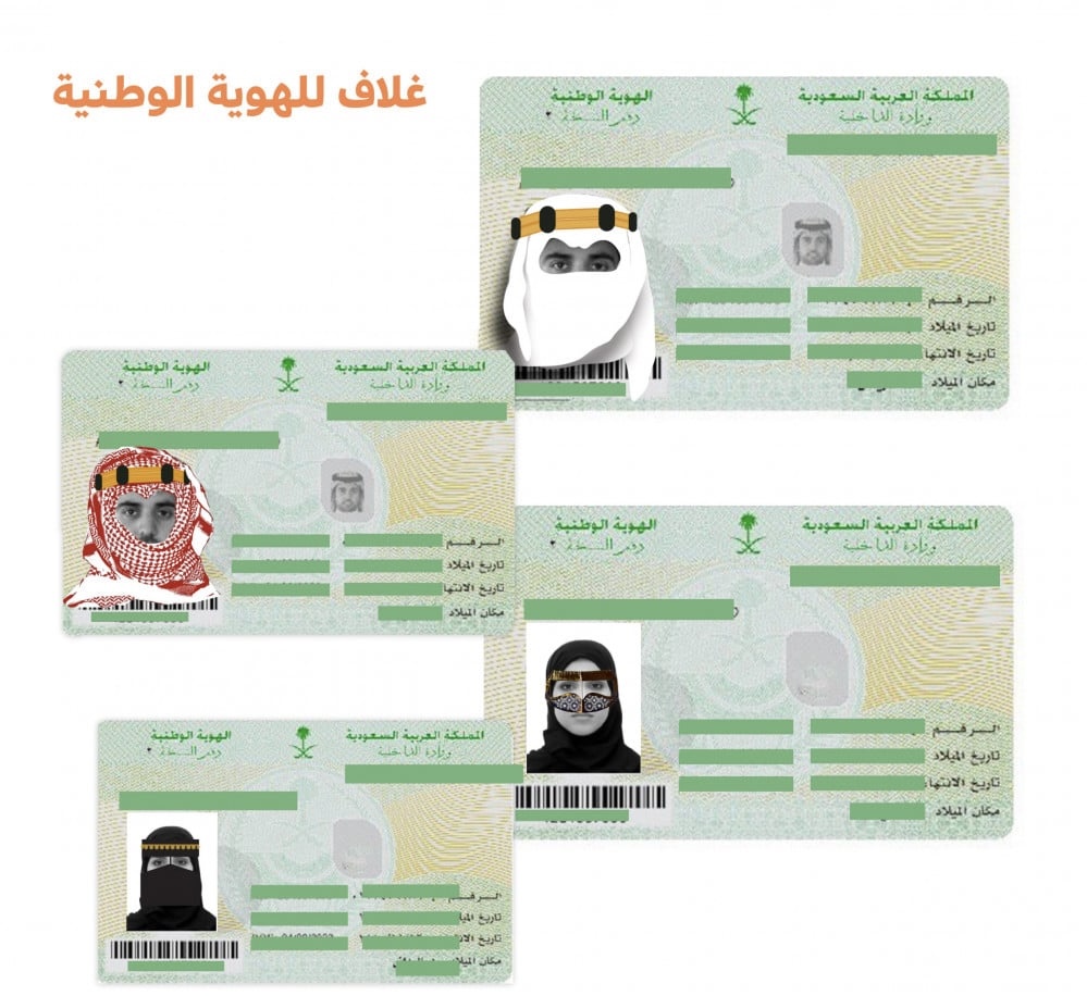 ثلاث تصاميم للغلاف الخارجي للهوية الوطنية بثيم سعودي رجالي 