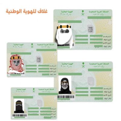 ثلاث تصاميم للغلاف الخارجي للهوية الوطنية بثيم سعودي رجالي 